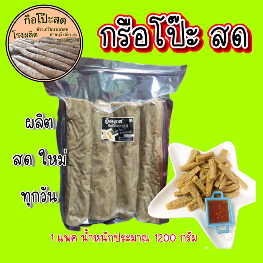 กรือโป๊ะ กือโป๊ะ หัวโป๊ะ ปาลอกือโป๊ะ สะอาด สด ใหม่ ทุกวัน ส่งตรงจากโรงงาน จำนวน1 แพคน้ำหนักประมาณ1200กรัม (ไม่รวมน้ำจิ้ม - รูปที่ 2