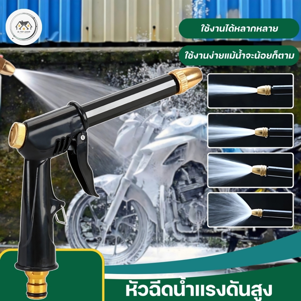 หัวฉีดแรงดันน้ำ ใช้งานได้หลากหลาย วัสดุมีคุณภาพ หัวฉีดทองเหลือง ไม่เป็นสนิม ติดตั้งง่าย