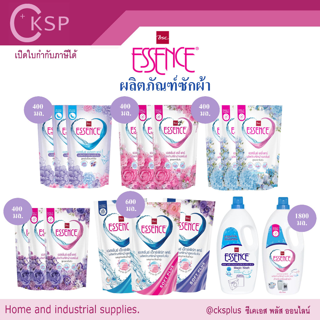 Essence น้ำยาซักผ้า เอสเซ้นซ์ น้ำยาซักผ้าสูตรน้ำ ซักผ้าสะอาด อ่อนโยนต่อเส้นใยผ้า laundry detergent.