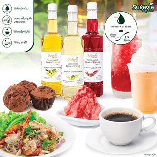 ไซรัปหญ้าหวานเข้มข้น SUGAVIA ขนาด 750 ml. / ไม่มีน้ำตาล / 0 แคลอรี่