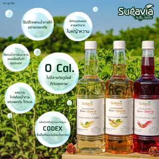 ไซรัปหญ้าหวานเข้มข้น SUGAVIA ขนาด 750 ml. / ไม่มีน้ำตาล / 0 แคลอรี่