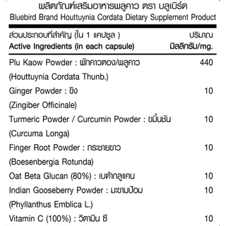 พลูคาว คาวตอง Cordata ตรา บลูเบิร์ด ขนาด 600 มิลลิกรัม 60 แคปซูล