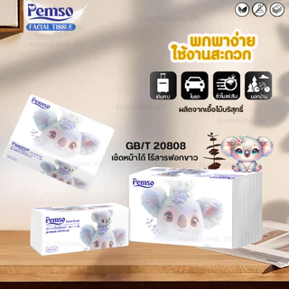 ( 1ลังมี24ห่อ ) ทิชชู่เช็ดหน้า Pemso หนา4ชั้น เนื้อกระดาษนุ่ม หรูหรา เกรดGB/T20808 ยกลังสุดคุ้ม