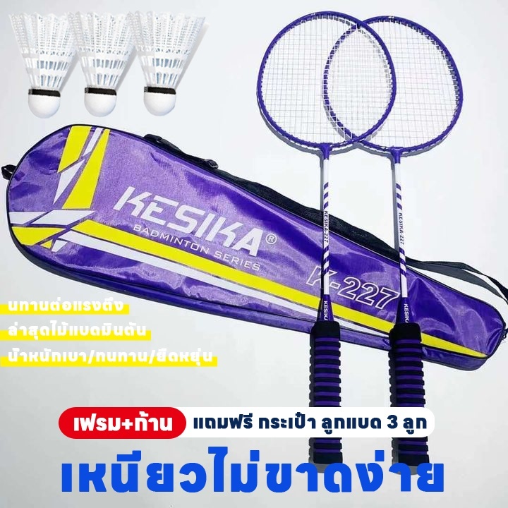 【1คู่】ไม้แบดมินตัน ผู้ใหญ่โลหะผ ม้แบดมินตันเหมาะสำหรับผู้เริ่มต้น  านความยืดหยุ่นสูงคุ้มค่าน้ำหนักเบามากไม้แบดมินตันชุด