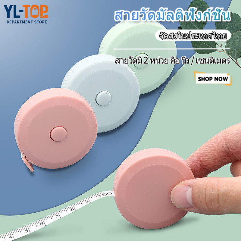 สายวัดตัว/เอว มาตรฐาน (150cm / 60 นิ้ว) - ตลับเมตรพกพา ขนาดเล็ก G2724