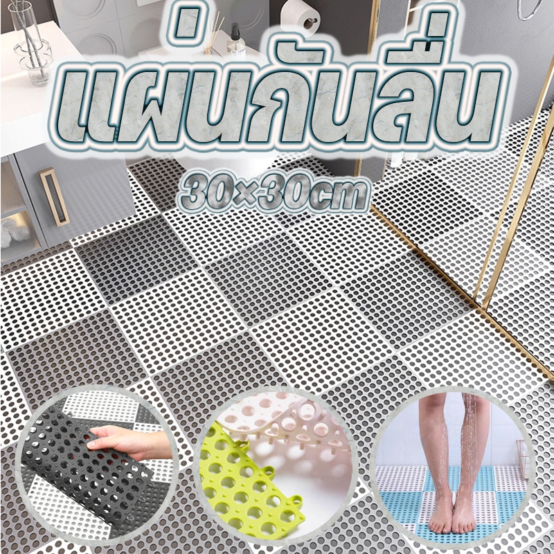 กันลื่น แผ่นรองกันลื่น แผ่นรองในห้องน้ำ ห้องครัวระเบียง แผ่นยางกันลื่นปูพื้น DIY มี6สี ขนาด 30*30 ซม.