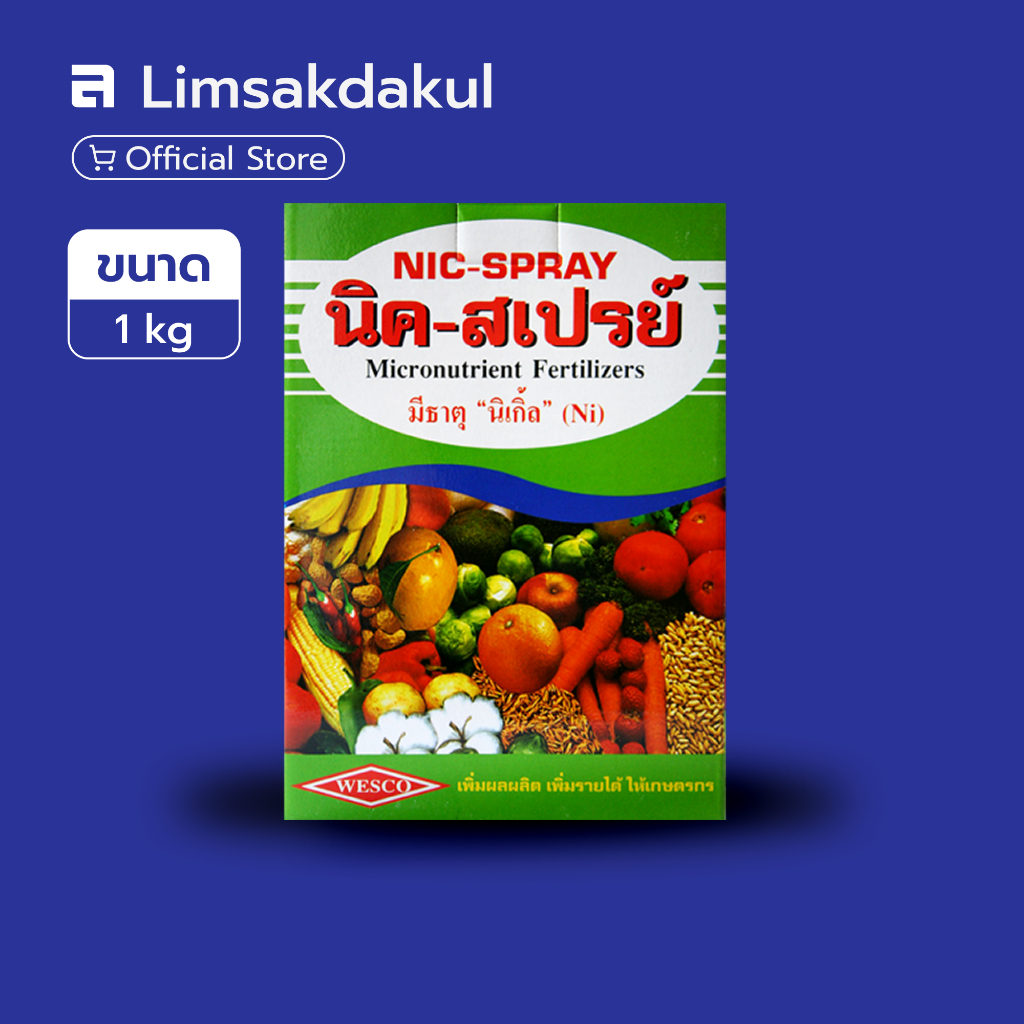 เวสโก้ นิค-สเปรย์ (Wesco Nic-Spray) ขนาด 1 กิโลกรัม  ธาตุอาหารรองและเสริมรวม 6 ชนิดในรูปคีเลต สำหรับพืชทุกประเภท