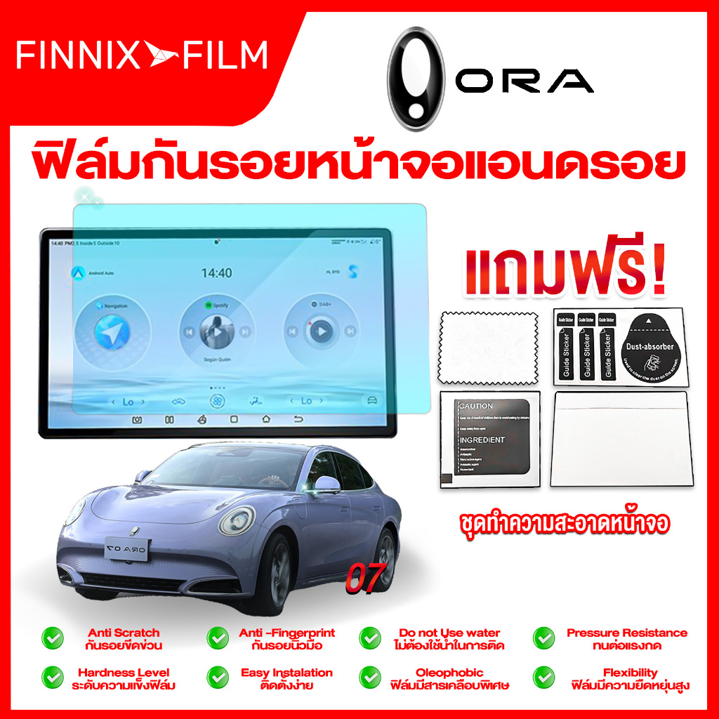 ฟิล์มใสกันรอยหน้าจอ ORA 07 ป้องกันรอยขีดข่วนและทนทานต่อการสึกหรอของหน้าจอ