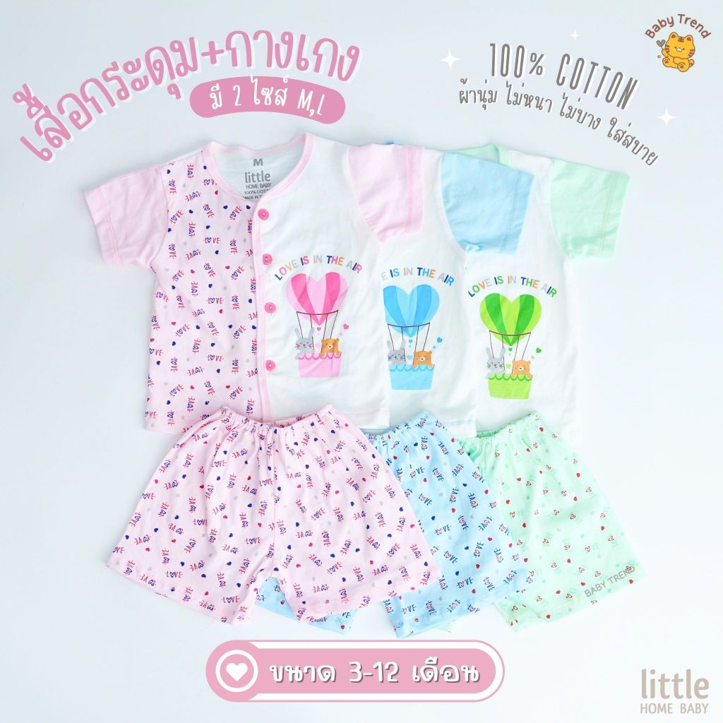 Little Home Baby ชุดเซ็ทเสื้อผ่ากระดุมหน้า+กางเกง สำหรับเด็ก 3-12 เดือน  (1 ชุด) | Baby trend
