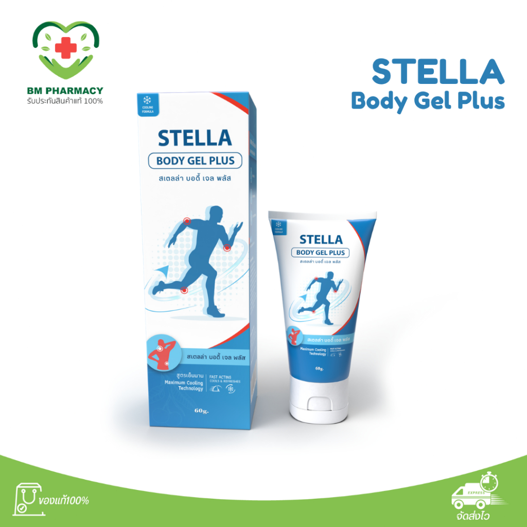 STELLA BODY GEL PLUS เจลบรรเทาอาการเมื่อย เย็นเร็ว ซึมไว กล้ามเนื้อ ผิวกาย เจลเย็นบำรุงผิว ลดปวด 60 g.