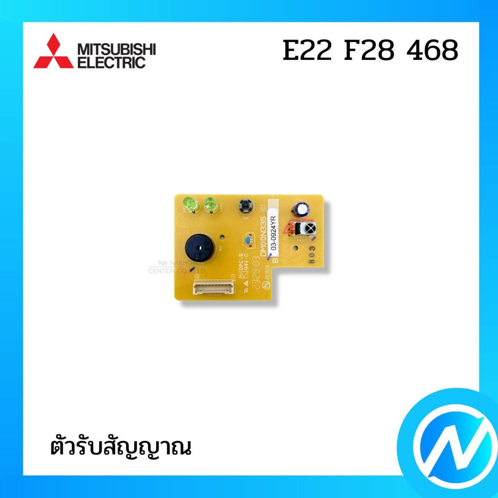 ตัวรับสัญญาณแอร์ แผงรับสัญญาณแอร์ อะไหล่แอร์ อะไหล่แท้ MITSUBISHI ELECTRIC รหัส E22 F28 468 (E22F28468)