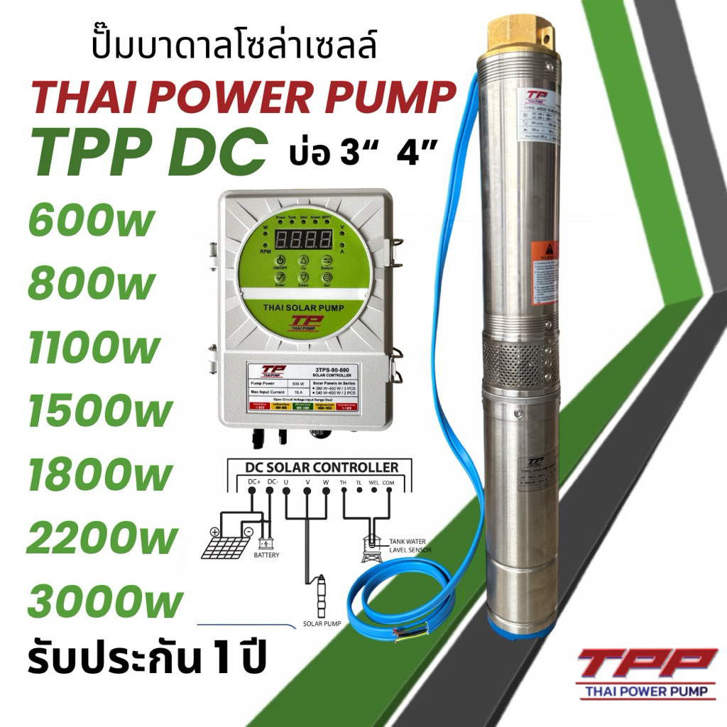 Thai power pump ปั๊มน้ำบาดาลโซล่าเซลล์ TPP DC 600w 800w 1100w 1500w 1800w 2200w 3000w ปั๊มโซล่าเซลล์
