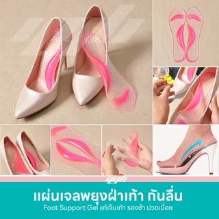 YGB แผ่นเจลพยุงเท้า เสริมอุ้งเท้า (1คู่) แผ่นเสริมอุ้งเท้า สำหรับรองเท้าคัชชู กระชับ แก้ปวดเมื่อย