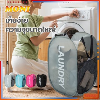 ตะกร้าผ้าป๊อปอัพ ตะกร้าผ้าพับได้ ตาข่ายระบายอากาศ มีหูหิ้ว ป…