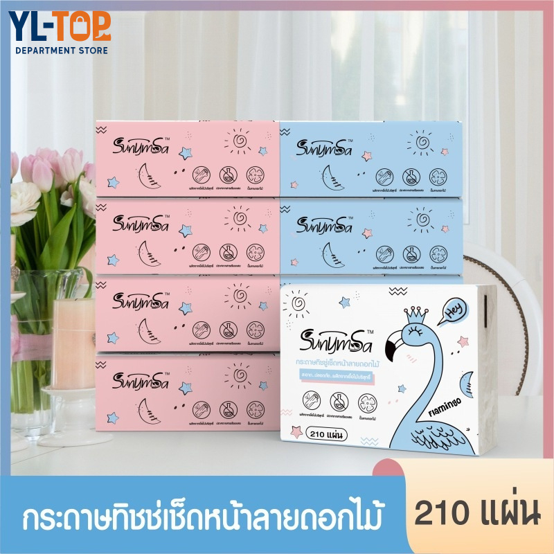 กระดาษทิชชู่ 1 ห่อ (1ห่อมี210 แผ่น )ไร้ฝุ่น กระดาษเช็ดหน้า ไม่เป็นขุย ราคาถูก G2031