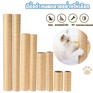 เสาลับเล็บแมว อะไหล่ 30CM 40CM 50CM ของคอนโดแมว ใช้น๊อต M8 เสาลับเล็บแมว ที่รับเล็บแมว