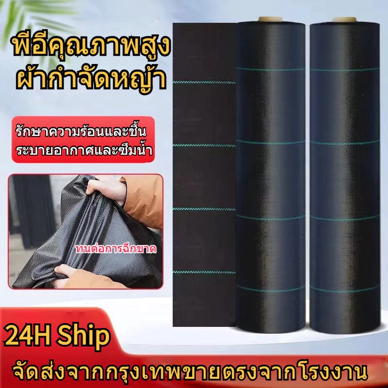ผ้าคลุมดิน(เกรด A) คลุมดิน พราสติกคลุมดิน ผ้าคลุมหญ้า ผ้าคลุมวัชพืช พลาสติกคลุมวัชพืช น้ำซึมผ่านได้ คลุมวัชพืช 50/100m