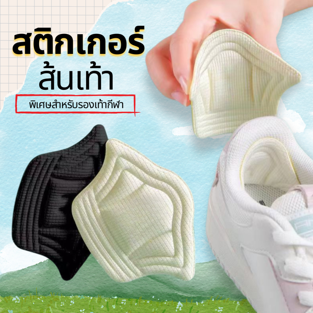 แผ่นกันกัดรองเท้าผ้าใบ กันกัด แผ่นกันกัด นิ่ม แก้รองเท้าหลวม ไม่เจ็บเท้า ติดแน่น ใช้ได้กับรองเท้ากีฬา/ผ้าใบ
