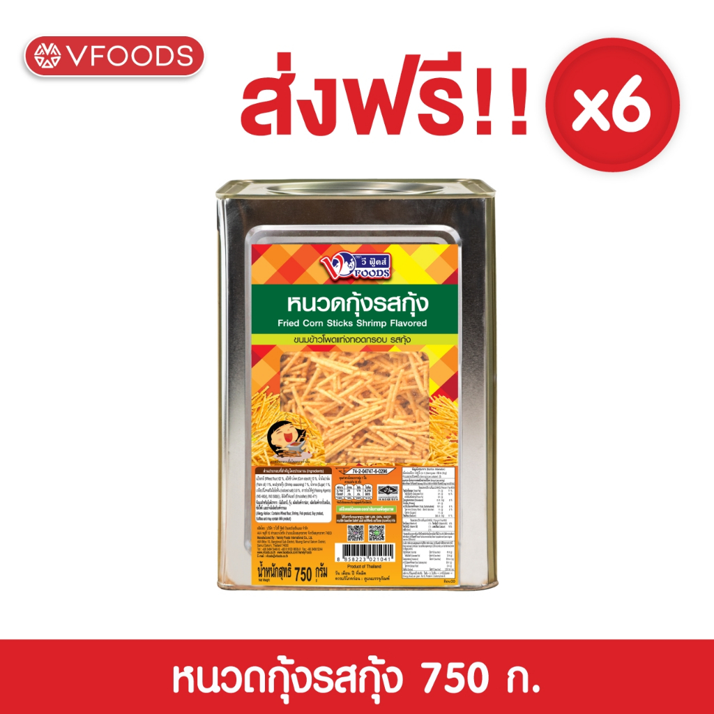 VFOODS วีฟู้ดส์ ขนมปังปี๊บหนวดกุ้ง รสกุ้ง 0.75กิโลกรัม (ลังx6ปี๊บ) (1ลัง=6ปี๊บ) *หน่วยเป็นลัง*