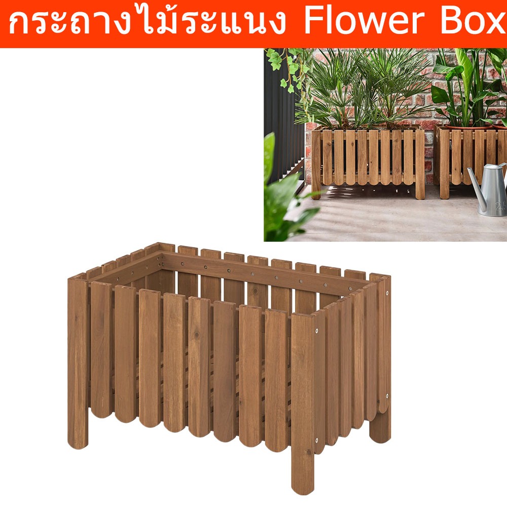 กระถางไม้ระแนง 62x39cm. กระถางต้นไม้ กระถางปลูกผัก นอกอาคาร (1ชุด) Flower Box 62x39cm. Outdoor Woode