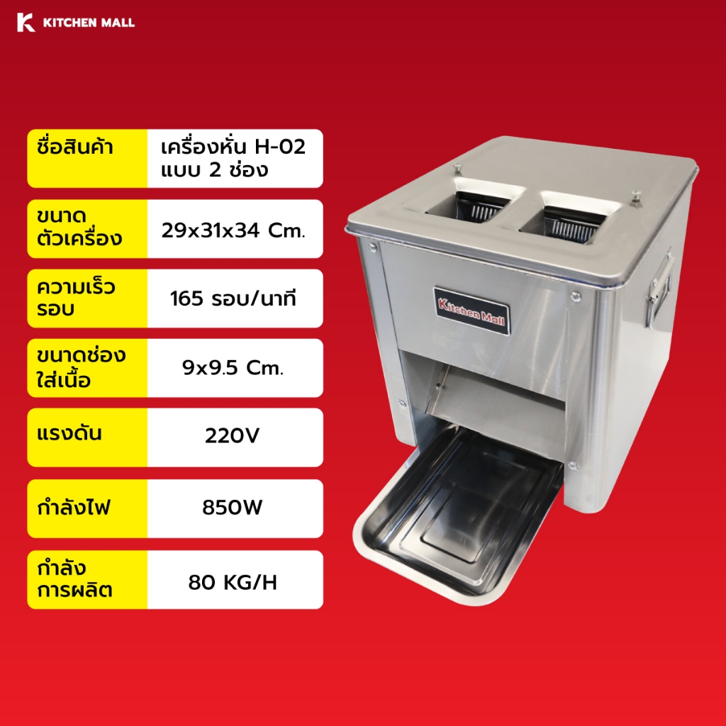 KitchenMall เครื่องหั่นหมู หั่นเนื้อ ขนาดตั้งโต๊ะ ผลลัพธ์เท่ากันทุกชิ้น (ผ่อน 0%) - รูปที่ 5