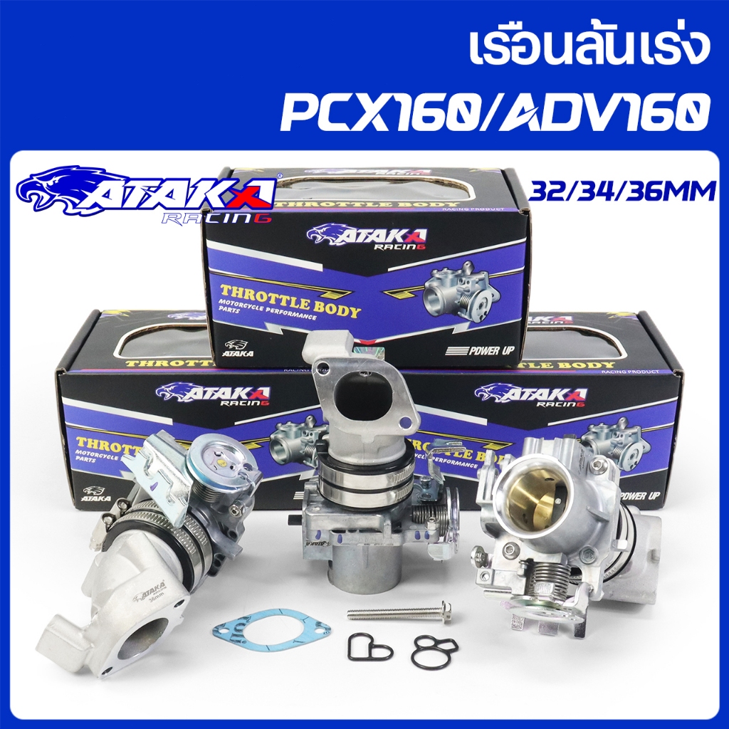 ATAKA เรือนลิ้นเร่งแต่ง For PCX160 ADV160 32/34/36MM ลิ้นปีกผีเสื้อแบบดัดแปลง