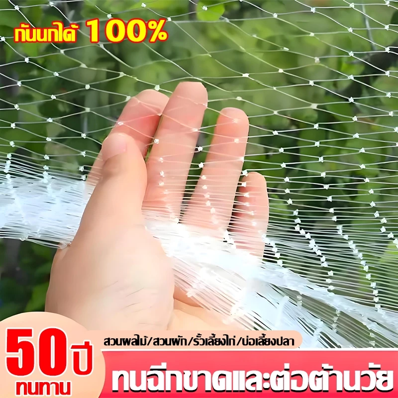 🔥พิเศษเพื่อกันนก🔥ตาข่ายล้อมไก่ ตาข่ายกันนก อวนล้อมไก่ ตาข่ายอเนกประสงค์ กันงู กันนก กันแมว แข็งแรง ทนต่อการดึง