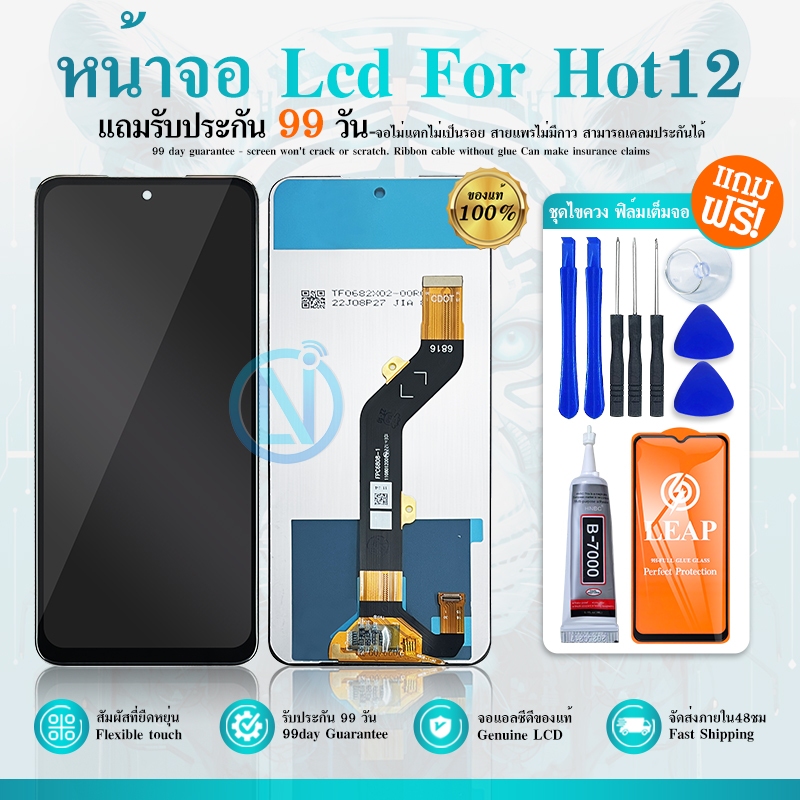 LCD Display หน้าจอ Lcd จอ + ทัชHot 12 อะไหล่จอ จอชุด พร้อมทัชสกรีน Hot12/X6817/X6817B