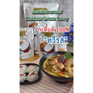 ทวีรส กะทิเข้มข้นแท้ 100% ***บรรจุถุง 250 มล.*** (1 กล่อง = 24 ถุง) กะทิถุงแต่รูปขวด!!!
