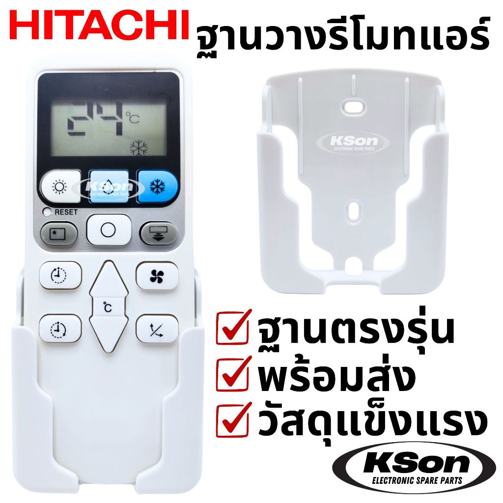 ฐานวางรีโมทแอร์ ฮิตาชิ ที่ใส่รีโมทแอร์ ฐานรีโมทแอร์ติดผนัง อะไหล่แอร์ Hitachi Air Conditioner Remote Control Stand