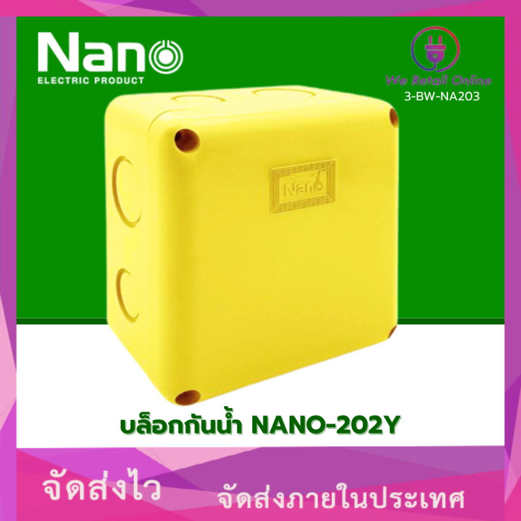 บล็อกกันน้ำ NANO-202Y 4x4x2.5 สีเหลือง (IR.NN *3-BW-NA203)