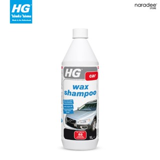 เอชจี คาร์ แว็กซ์ แชมพู (HG car wax shampoo)  ขนาด 1 ลิตร