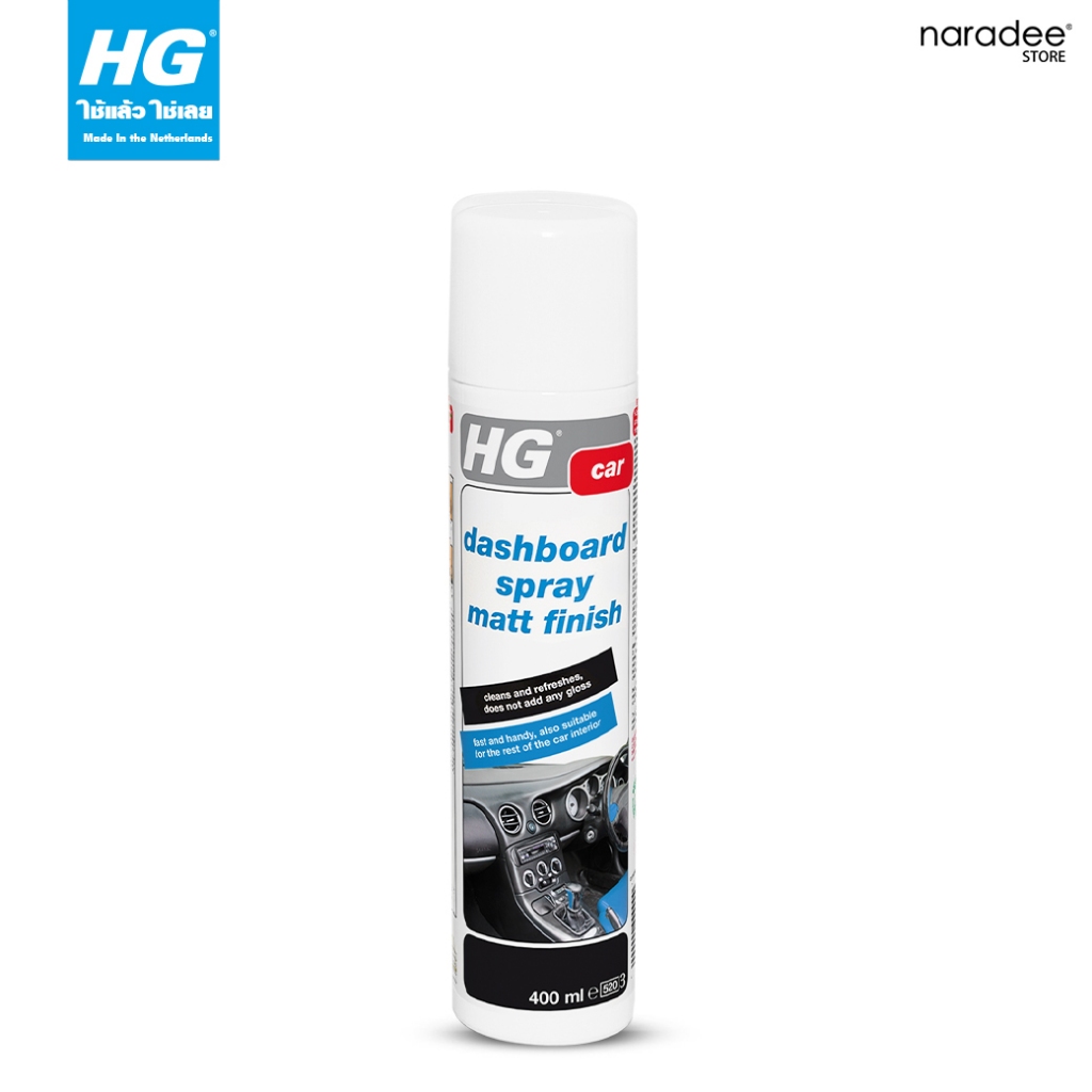 เอชจี แดชบอร์ด แมท ฟินิช (HG DASHBOARD SPRAY MATT FINISH) ขนาด 400 มล.