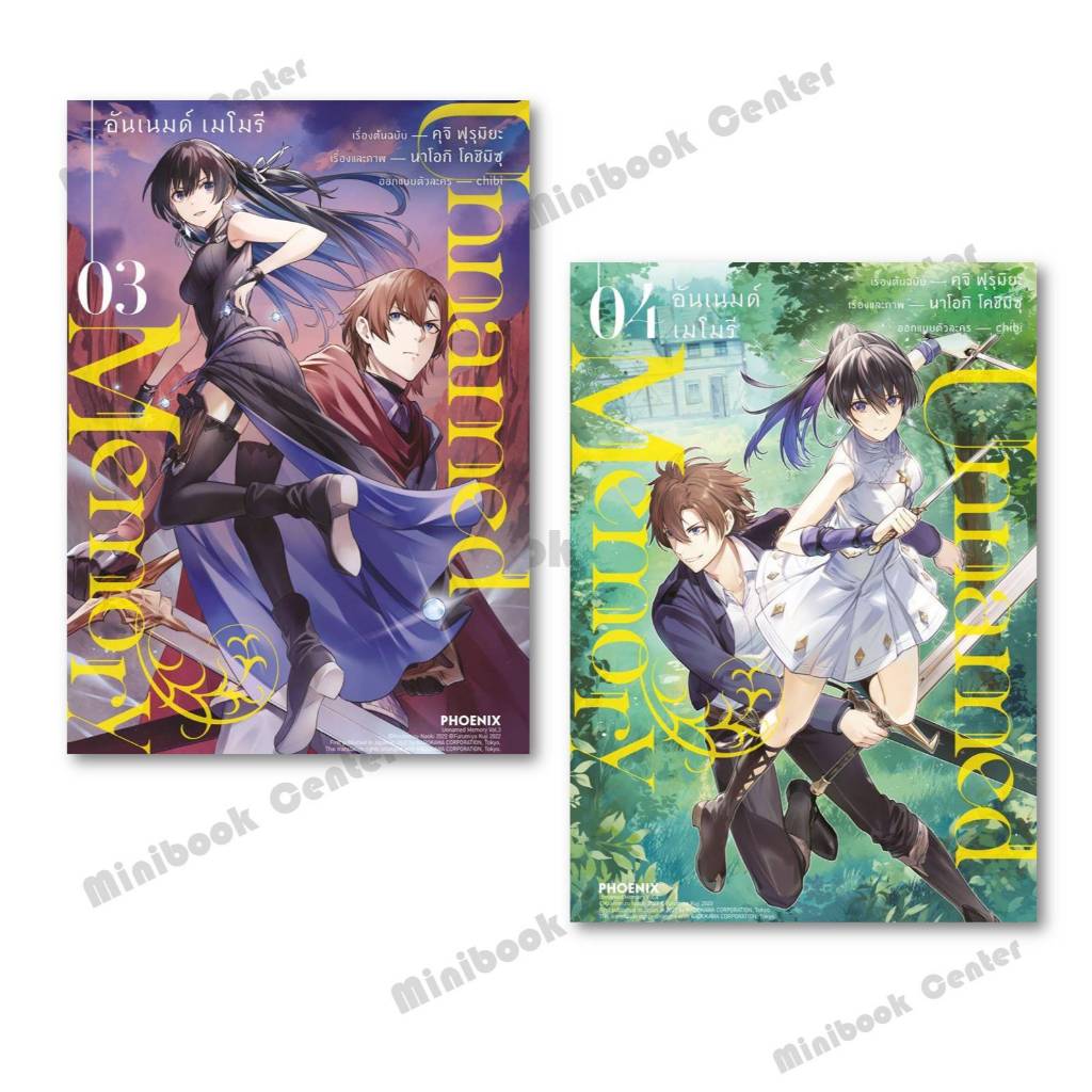 หนังสือ Unnamed Memory อันเนมด์ เมโมรี 3-4 (Mg)