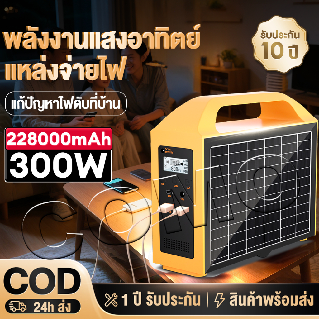 พลังงานแสงอาทิตย์ แหล่งจ่ายไฟ 300W Power Station 228000mAh แผงโซลาร์ แหล่งจ่ายไฟแบบพกพา กลางแจ้งเครื่องสำรองไฟของแท้100%