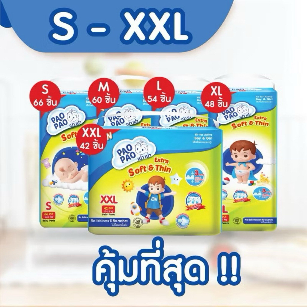 Pao Pao ຜ້າອ້ອມສຳເລັດຮູບແບບກາງເກງ ສຳລັບເດັກ (ເລືອກຂະໜາດໄດ້)