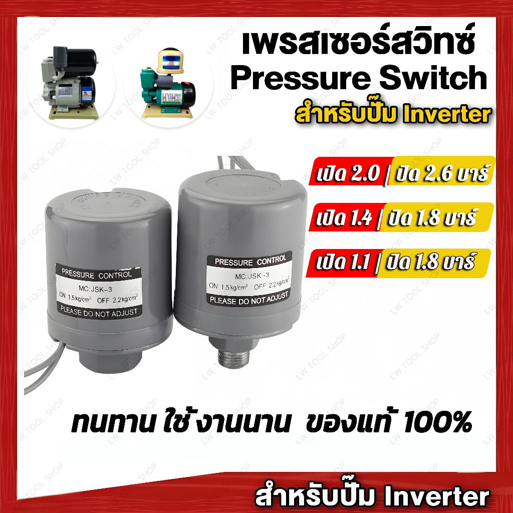 【ขายดี】Pressure Switch ปั๊มน้ำ JSK-3 สวิตช์แรงดันน้ำอัตโนมัติ 1/4 นิ้ว 3/8 นิ้ว ON 1.4bar OFF 1.8bar
