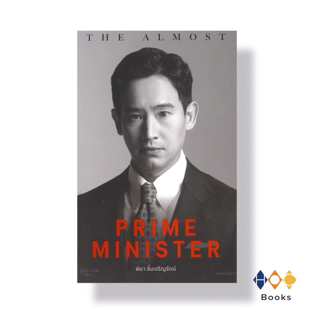 หนังสือ The Almost Prime Minister (ปกอ่อน )