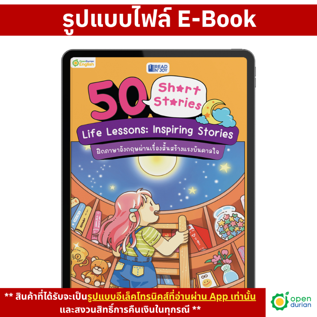 [E-BOOK] Read N' Joy: 50 Short Stories: Life Lessons: Inspiring Stories หนังสือฝึกภาษา by OpenDurian