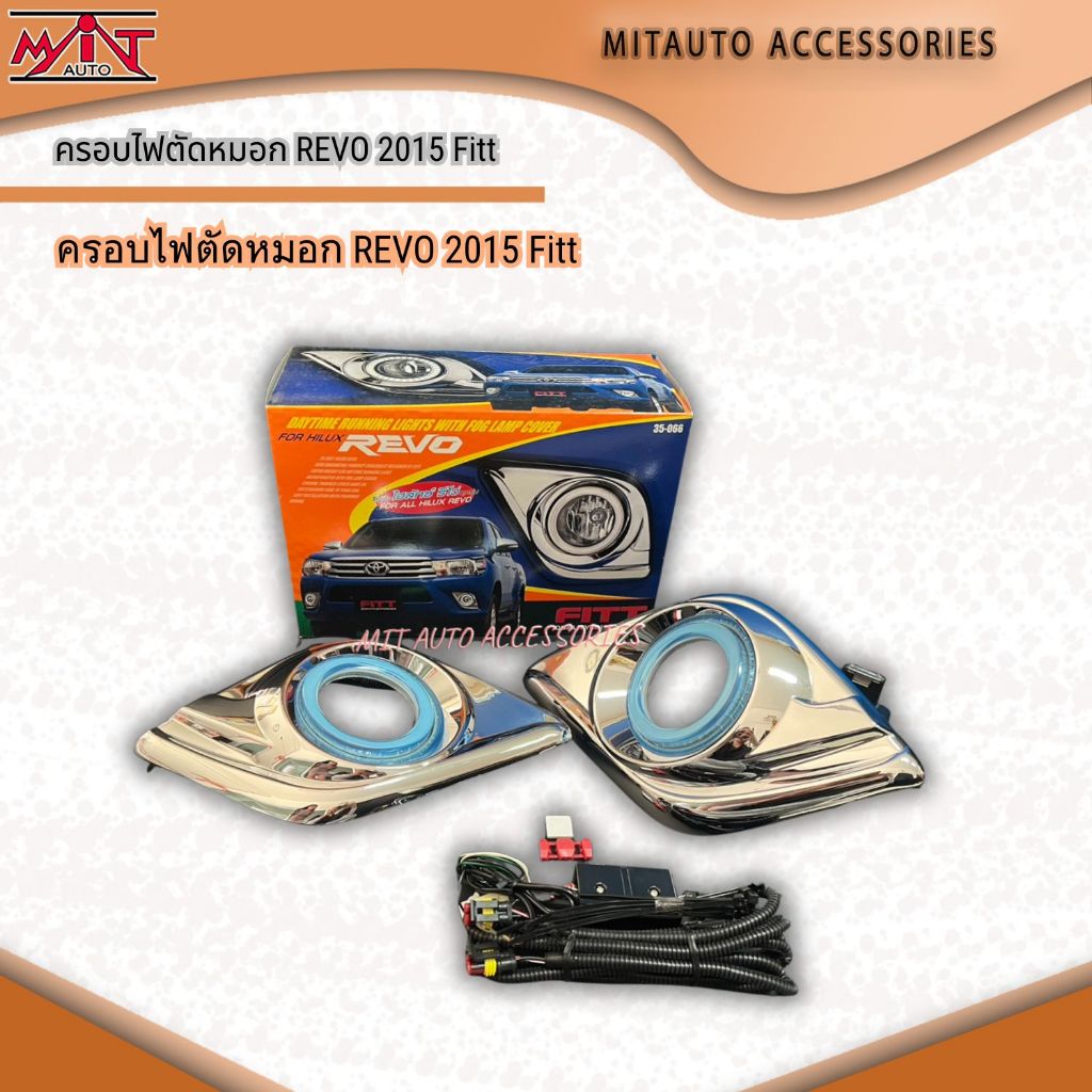 ครอบไฟตัดหมอก REVO 2015 Fitt