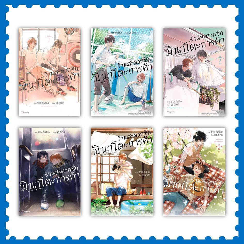 หนังสือ ร้านสะดวกซักมินาโตะการค้า ล.1-6 (Mg) #มังงะ-MG #ยูซุ สึบากิ #การ์ตูนวาย (พร้อมส่ง)