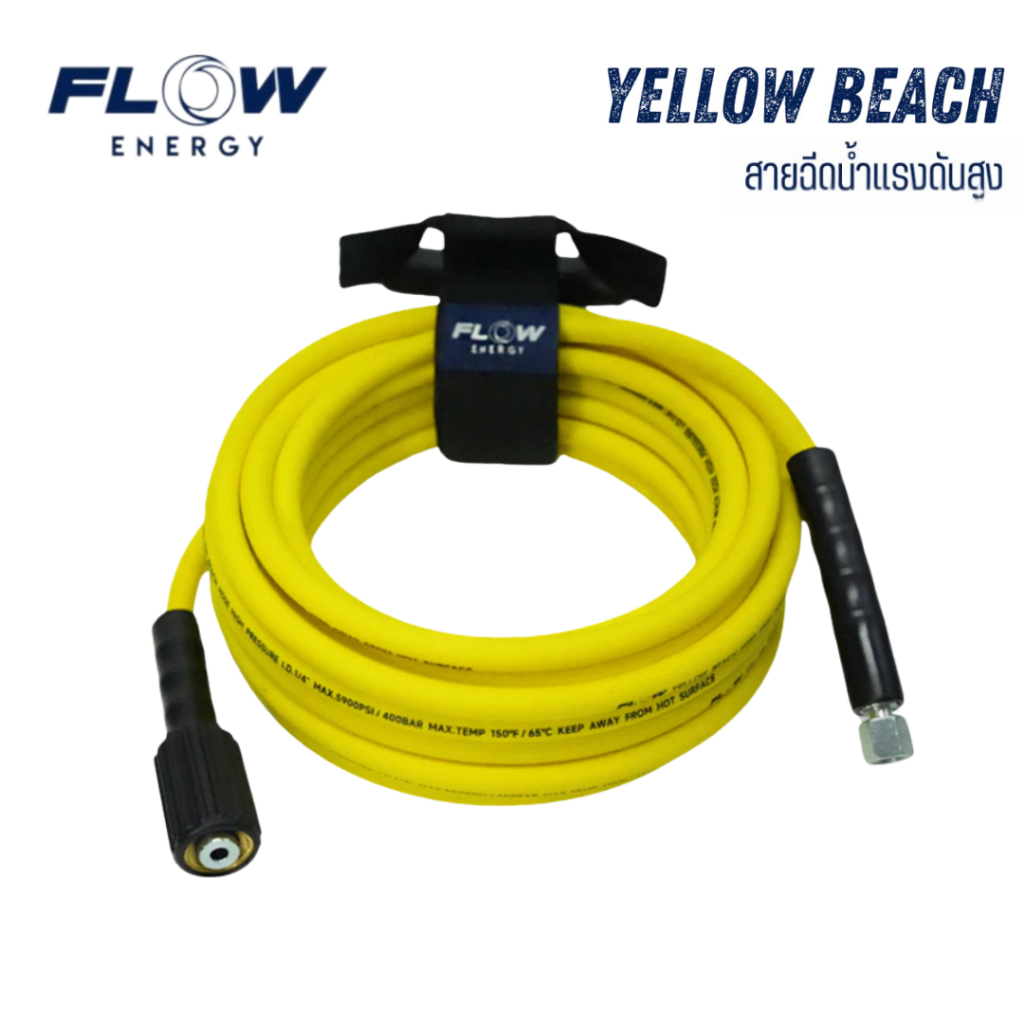 Flow Energy สายฉีดน้ำเเรงสูง รุ่น Yellow BEACH