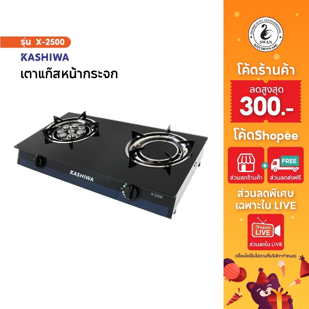 เตาแก๊ส หน้ากระจก หัวคู่ (หัวเทอร์โบ+หัวอินฟราเรด) รุ่น X-2500 เตาแก๊ส 2 หัว เตา