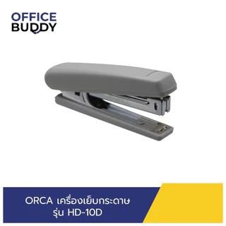 เครื่องเย็บกระดาษ HD -10D ตราORCA คละสี (จำนวน 1 เครื่อง)