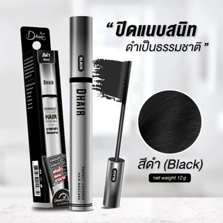 Dhair Mascara มาสคาร่าปิดผมขาว ออร์แกนิค ใช้สารสกัดจากธรรมชาติ