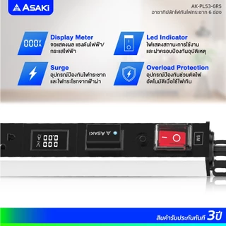 Asaki Power Strip ปลั๊กไฟ PDU กันไฟกระชาก มี มอก กำลังไฟ 3600W ยาว 5m. รุ่น AK-PL53 6R5 รับประกัน 3 ปี