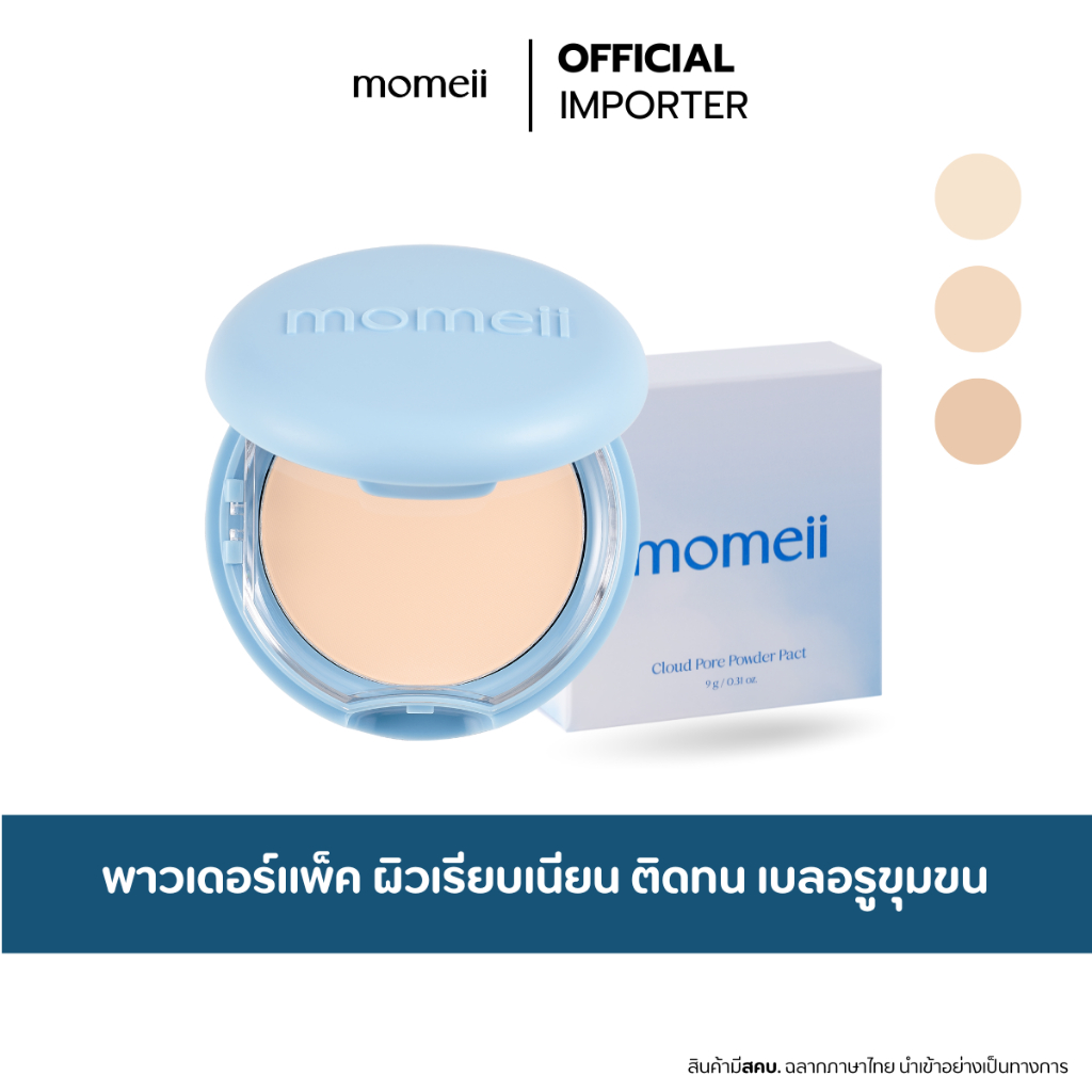 MOMEII Cloud Pore Powder Pact 9g. แป้งฝุ่นอัดแข็ง พาวเดอร์แพ็ค ผิวเรียบเนียน
