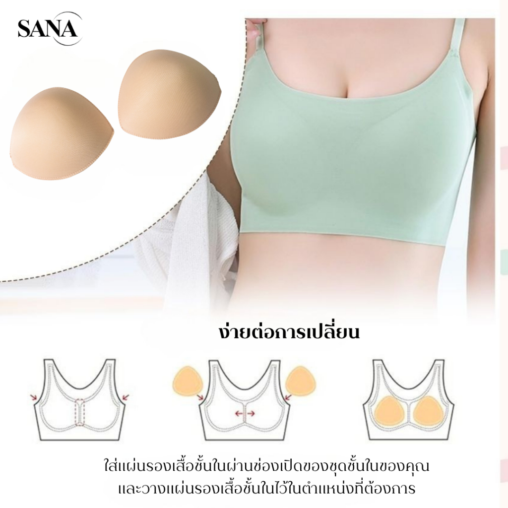 SANA ซานะ ฟองน้ำนม ดูมๆ ดันทรง สำหรับเสื้อใน สปอร์ตบรา ชุดว่ายน้ำ Bra Pad เสริมหน้าอก ผลิตประเทศไทย ราคา ถูกที่สุด ดีลบีเคเค แกลเลอรีภาพที่ 9