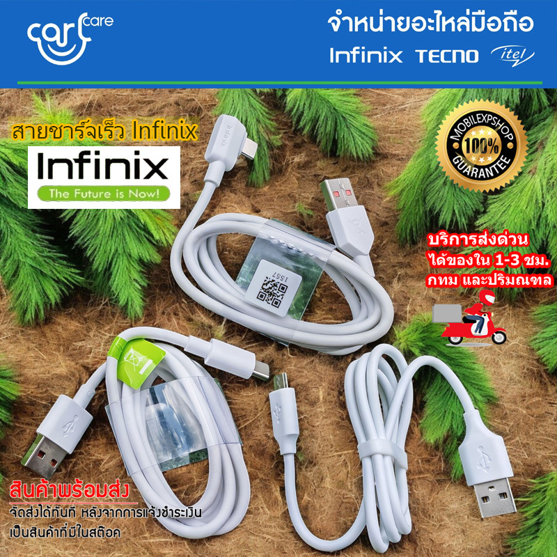 สายชาร์จเร็ว มือถือ Infinix แบบ Type-C 6A 5A 3A และ MicroUSB 3A //สินค้าของแท้ อุปกรณ์เสริม พร้อมจัดส่ง