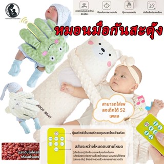 สำหรับเด็กตั้งแต่เเรกเกิด กันสะดุ้ง หมอนเด็ก หมอนมือกันสะดุ้…